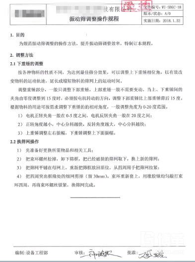 設備OEE改善操作規程設定 設備OEE改善操作規程設定