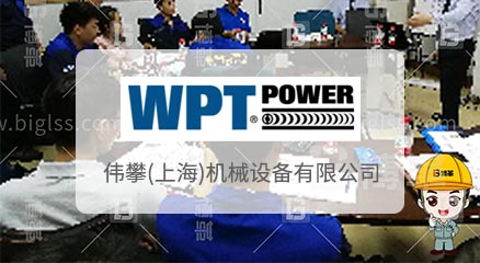 偉攀(上海)機(jī)械設(shè)備金牌班組長培訓(xùn) 偉攀(上海)機(jī)械設(shè)備金牌班組長培訓(xùn)